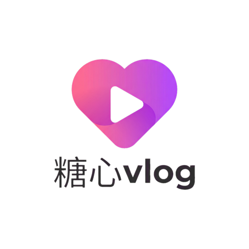 糖心vlog
